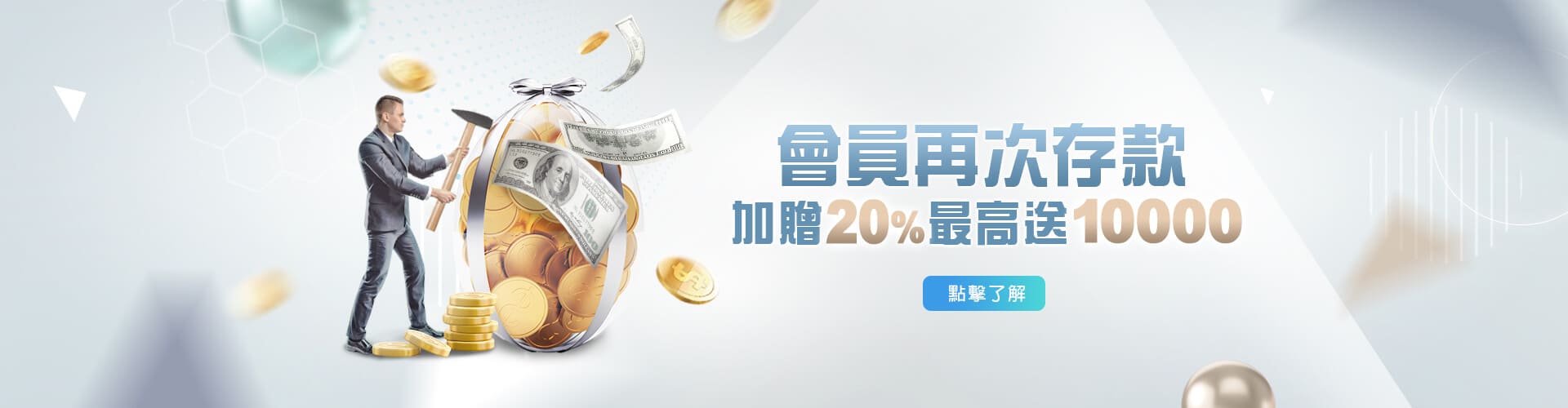 金好運娛樂城存款加贈20%優惠