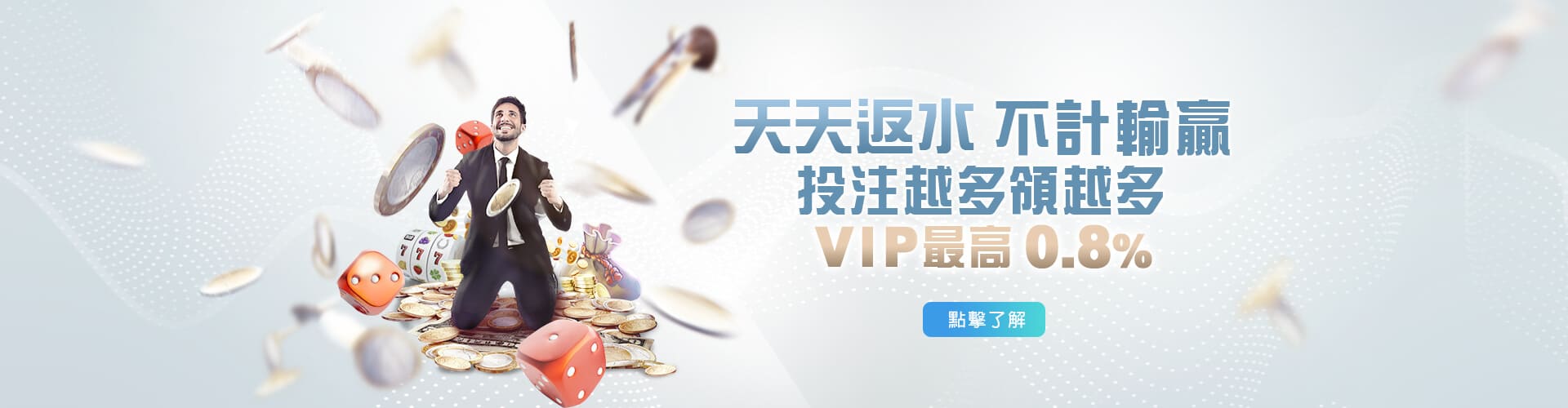 金好運娛樂城天天返水優惠