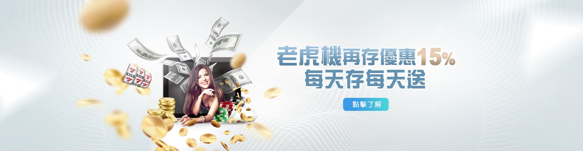 金好運娛樂城老虎機再存優惠