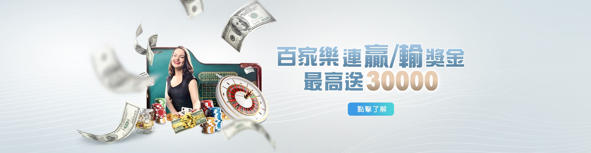 金好運娛樂城百家樂優惠連贏送