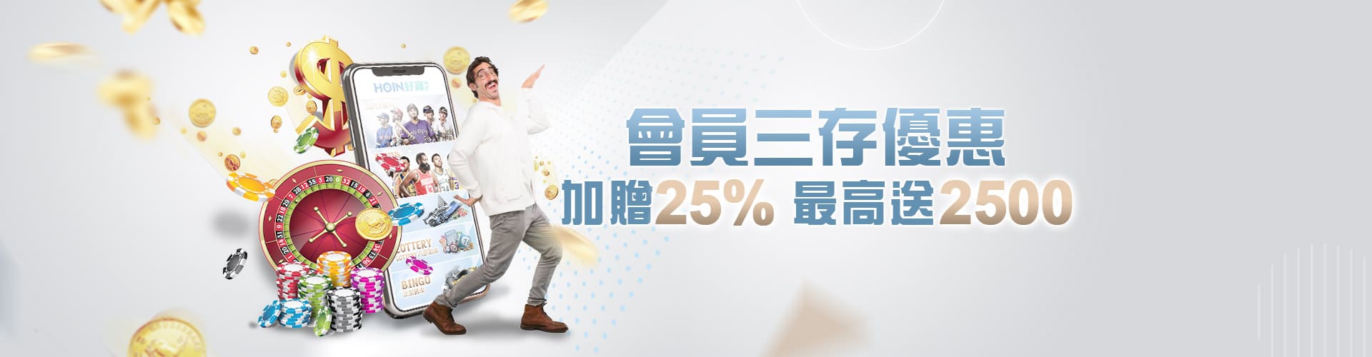 金好運娛樂城會員三存送2500